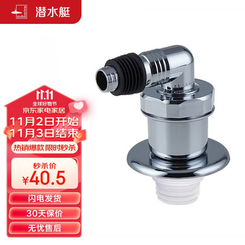 潜水艇（Submarine）xsw-8 工程塑料镀铬洗衣机防臭塞地漏防臭排水接头洗衣机排水接头属于什么档次？