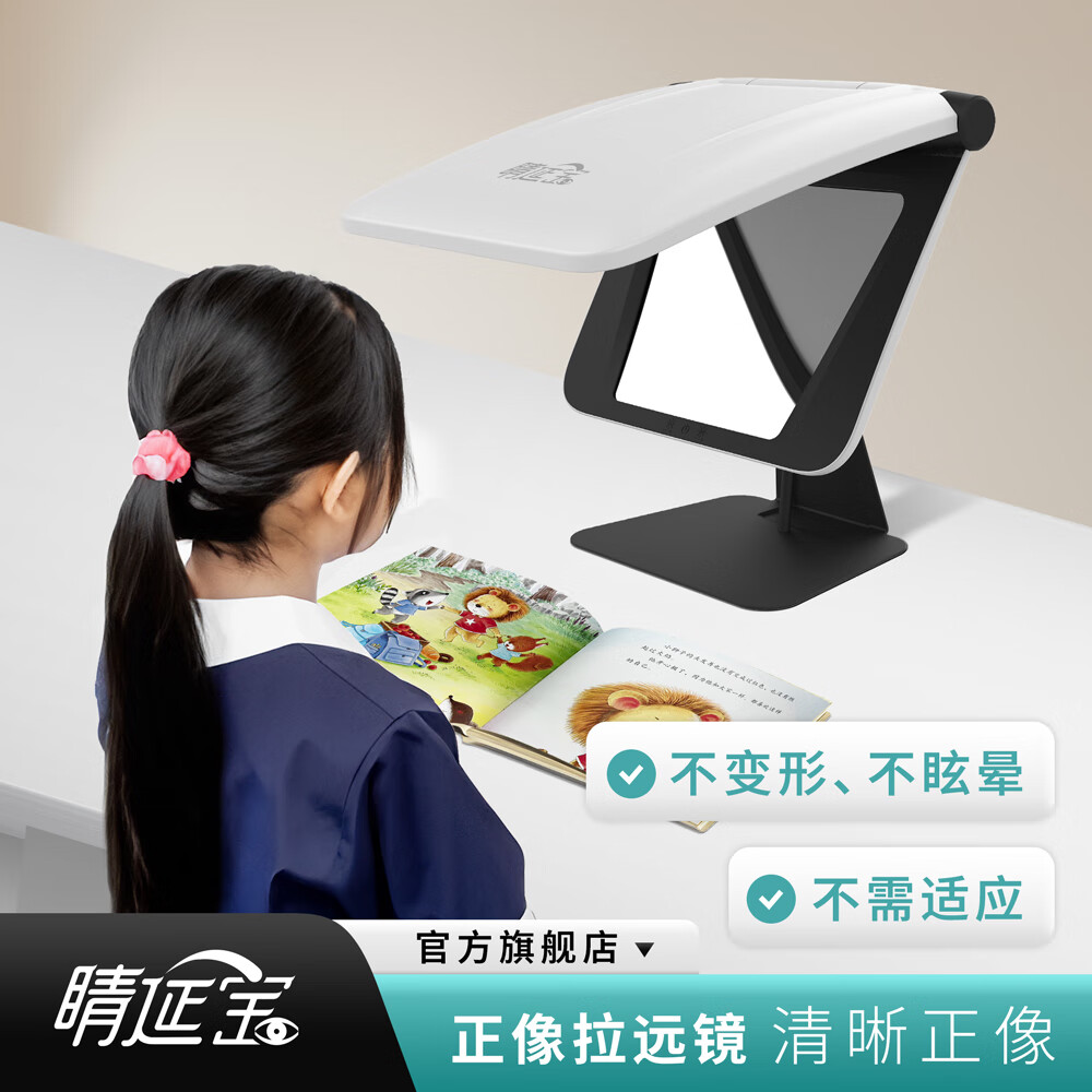 睛延宝【睛延宝 正像拉远镜】大贝壳 视力防护 正姿 远像 视力训练 读写台 学习阅读写字神器 正像拉远镜 京东折扣/优惠券