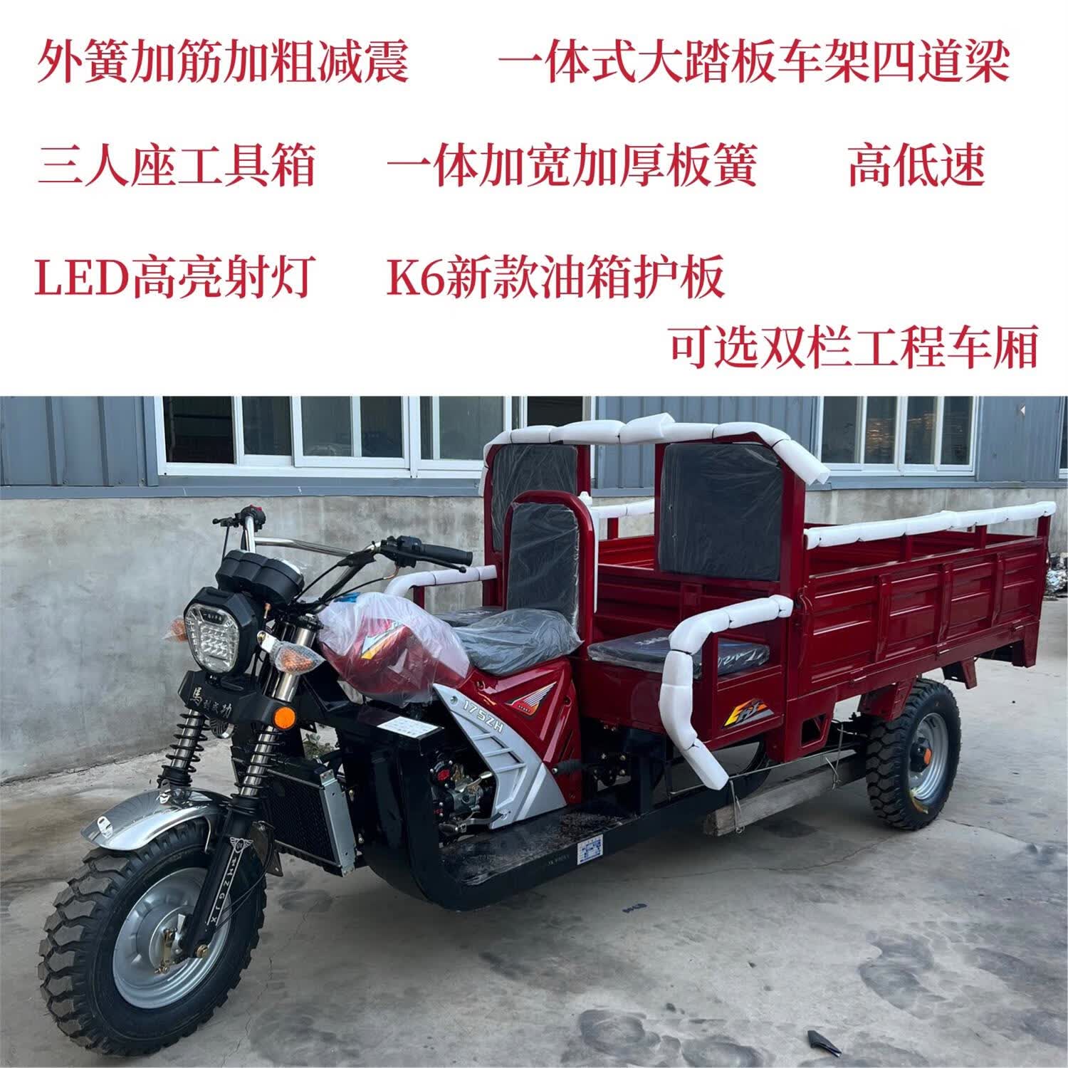 三轮货车三人座150风冷1