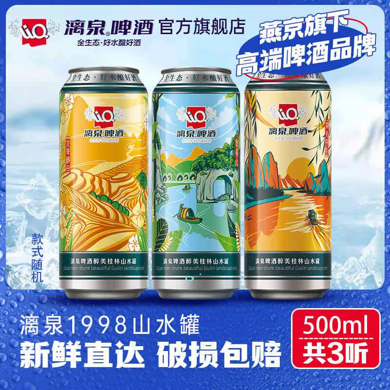赤耳1998山水罐500ml/听原浆精酿超市整箱啤酒 3罐 漓泉98山水罐10