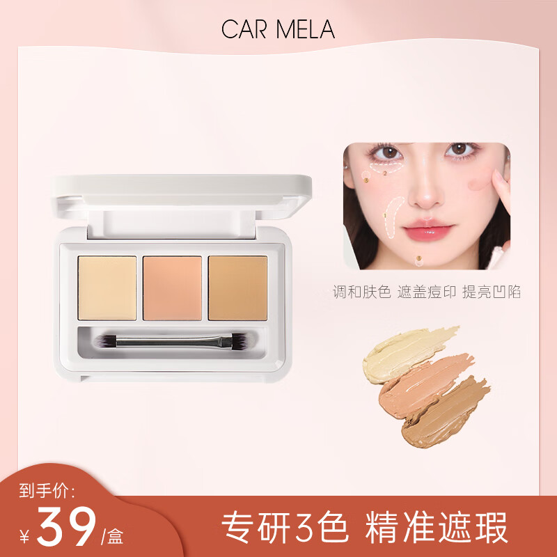 carmela百变卡梅拉三色遮瑕盘面部遮瑕膏高光遮盖痘印泪沟黑眼圈 三色