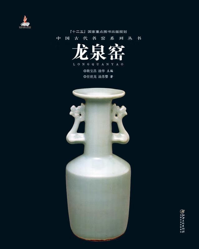 中国古代名窑:龙泉窑