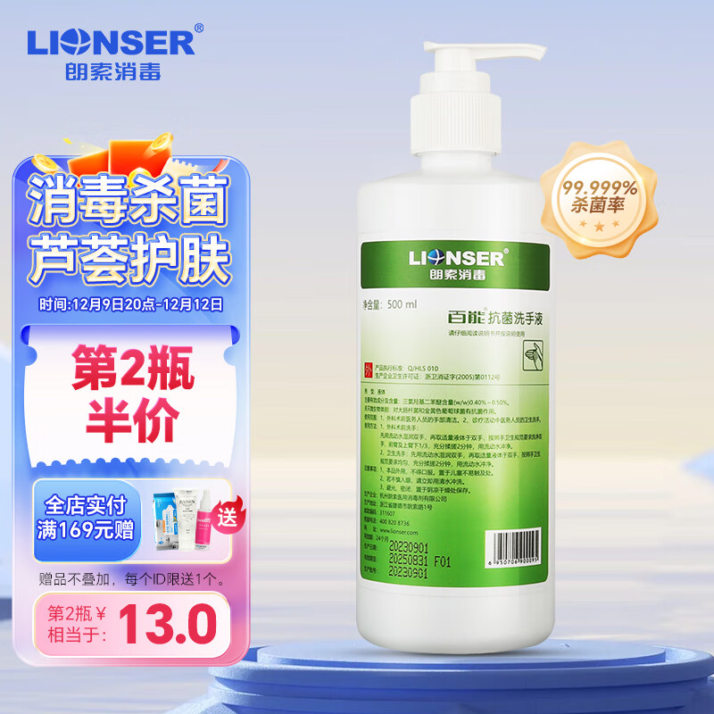 朗索百能抗菌洗手液 医院家庭用儿童学生孕妇杀菌消毒洗手液500ml 抗菌洗手液500ml