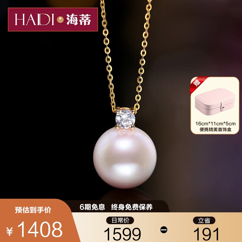 海蒂（haidi）12-13mm正圆18K金淡水珍珠项链吊坠女王妃款送老婆女友礼物附证书