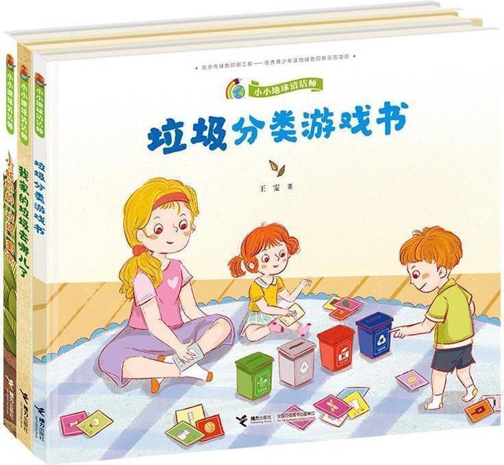 小小地球清洁师(全3册) 西玛·奥兹坎 接力出版社