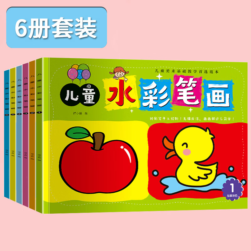 水彩笔涂色本儿童画画书幼儿园涂鸦填色绘画本3-4-5-6-7岁绘画册 6本
