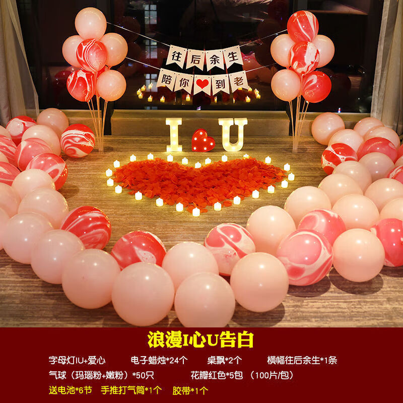 互佳文求婚布置室内 简易浪漫快布置求婚道具浪漫场景布置创意用品