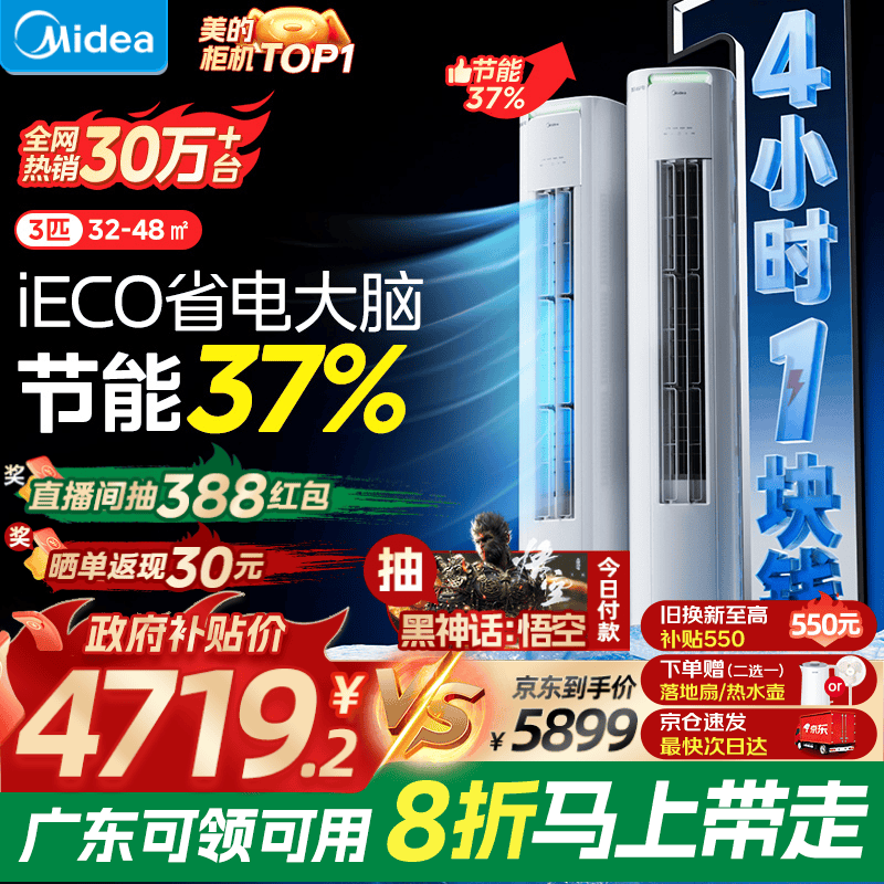 美的（Midea）空调 酷省电 新一级能效 升级PRO 变频冷暖 空调立式 客厅空调柜机 电量查询 APP远控 独立除湿 3匹 一级能效 【酷省电升级款】