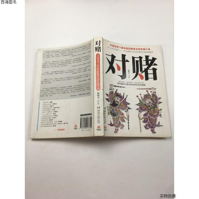 【二手九成新】对赌{实物拍摄}