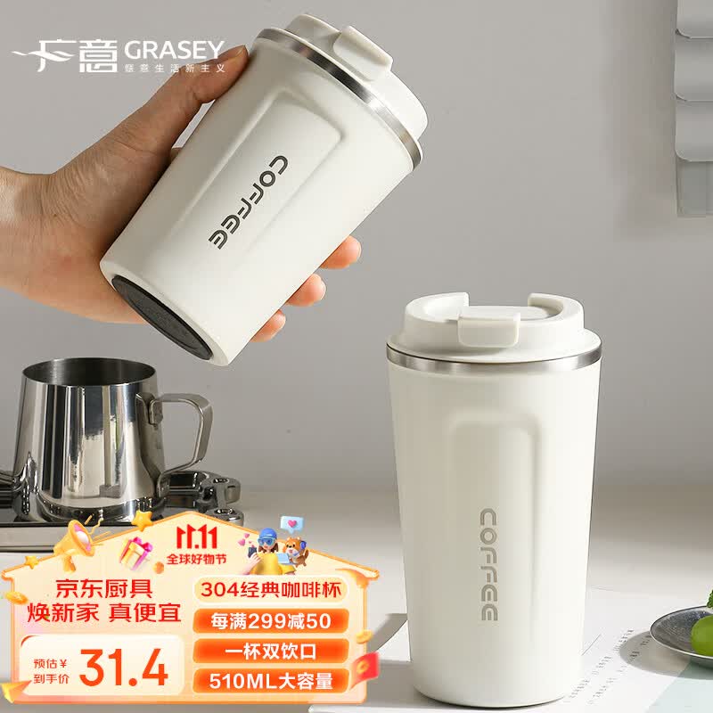 广意 咖啡杯大容量不锈钢带盖保温随行杯外带车载便携水杯大号 GY7976属于什么档次？