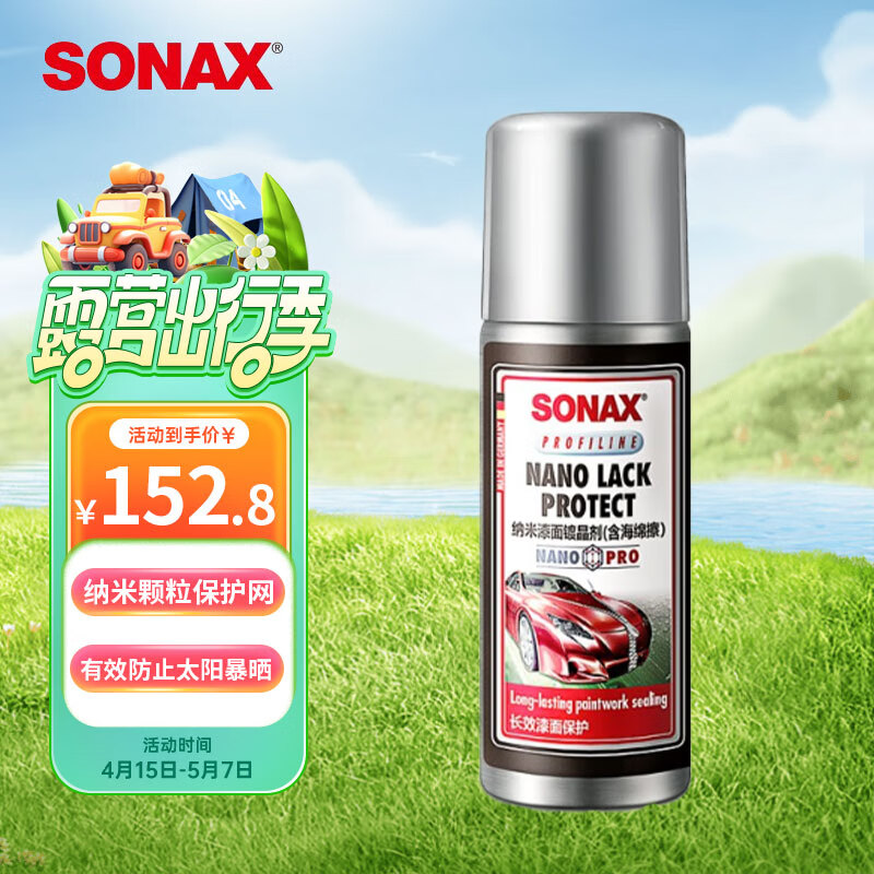索纳克斯（SONAX）德国原装进口镀晶剂漆面上光养护延缓车漆老化减轻划痕纳米技术