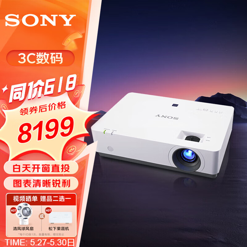 索尼（SONY）VPL-EW575 投影仪 商务办公投影机 (高清WXGA 4300流明 双HDMI接口 16W扬声器）