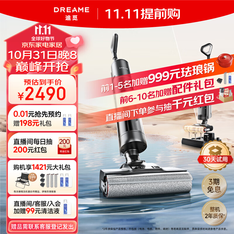 追觅(dreame)无线智能60°热水洗地机H20热烘除菌吸尘吸拖扫一体机除螨全自动清洗家用手持拖把 追觅60°热水洗H20怎么看?