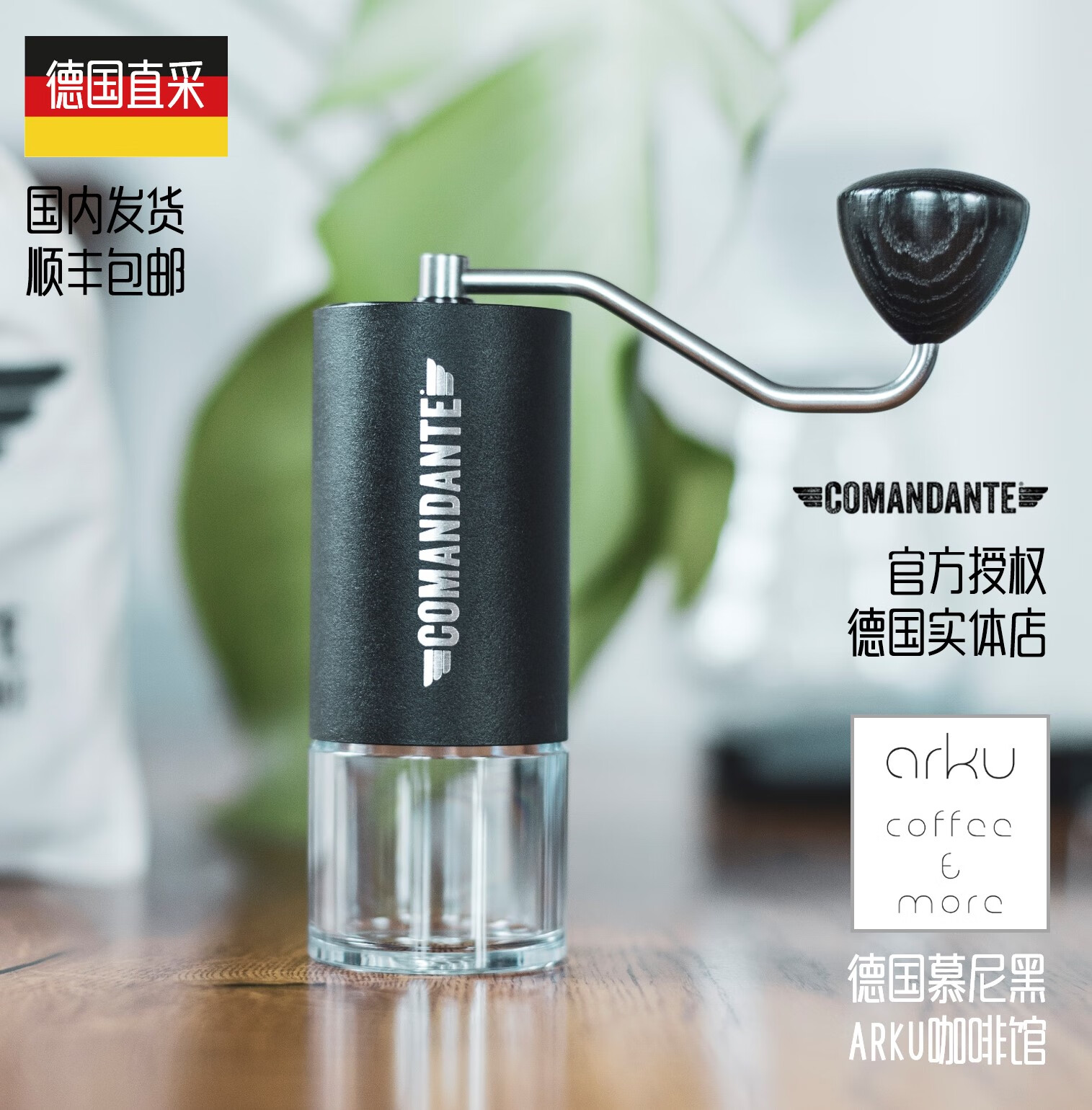 sivir德国进口司令官c40磨豆机手磨咖啡机comandantec40 /mk4氮钢咖啡