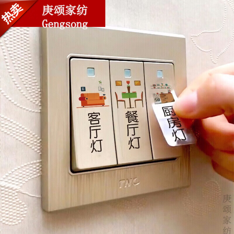 七丌亓开关标识贴纸家用指示贴装饰电表标签贴墙贴电箱插座开关 家用