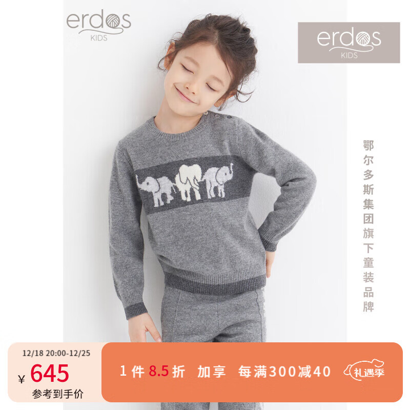 ERDOS KIDS鄂尔多斯童装秋冬男女童卡通小象活泼可爱纯山羊绒针织衫 灰色 130cm