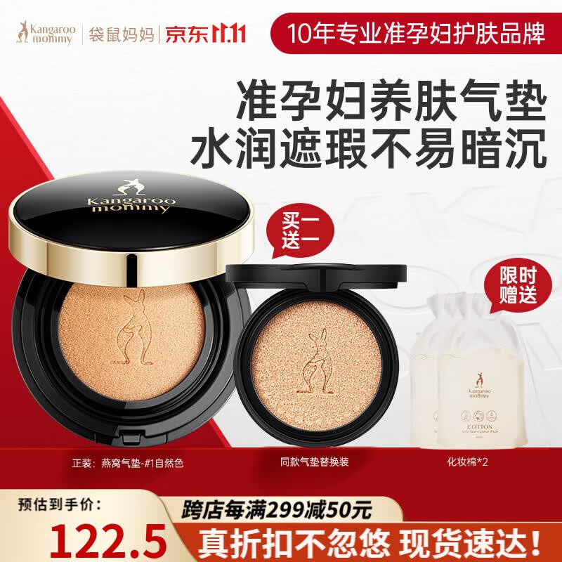 袋鼠妈妈准孕妇可用气垫CC霜燕窝臻颜气垫遮瑕保湿隔离化妆品 #1自然色怎么看?