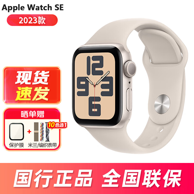 Apple 苹果 Watch SE 2023款 智能手表 GPS版 40mm 星光色 橡胶表带 S/M