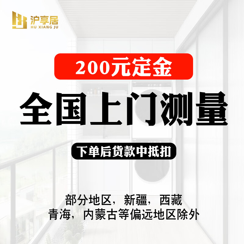 沪享居蜂窝铝阳台洗衣机柜组合带搓板滚筒洗衣池槽伴侣洗衣柜定制 上门测量属于什么档次？