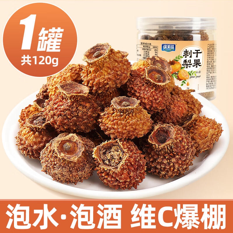 朗小贝刺梨干泡水喝贵州土特产鲜果泡酒刺梨果干茶富含vc 【1罐】刺梨