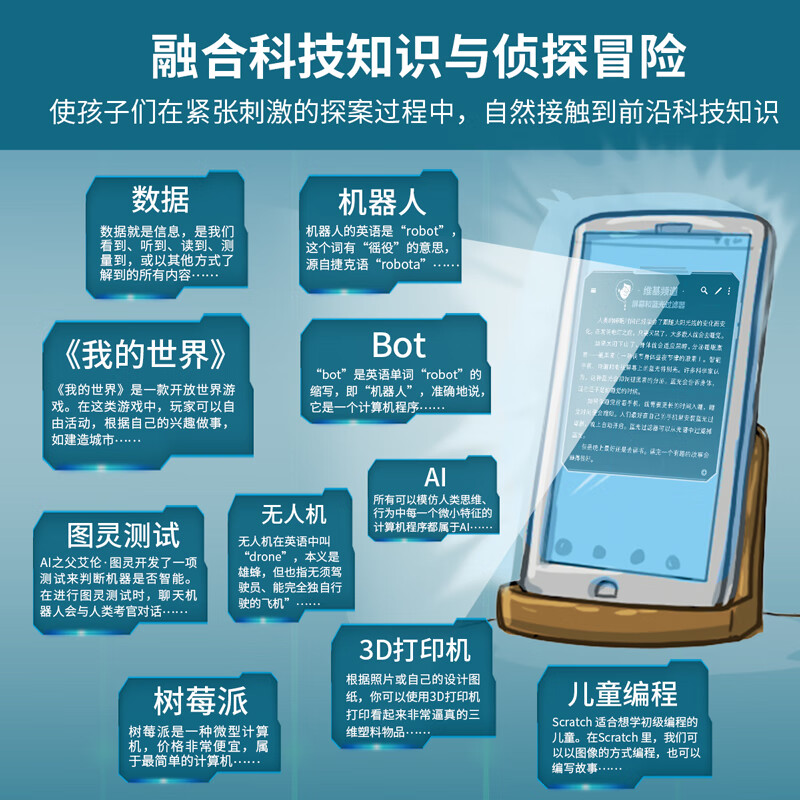 数据侦探（共5册）AI技术人工智能新科技书籍 机器人计算机与互联网无人机我的世界图书 7-10岁悬疑推理趣味儿童文学故事书 黑客《我的世界》8-14岁小学生一二三四五年级初中生课外书阅读书籍 官方正版