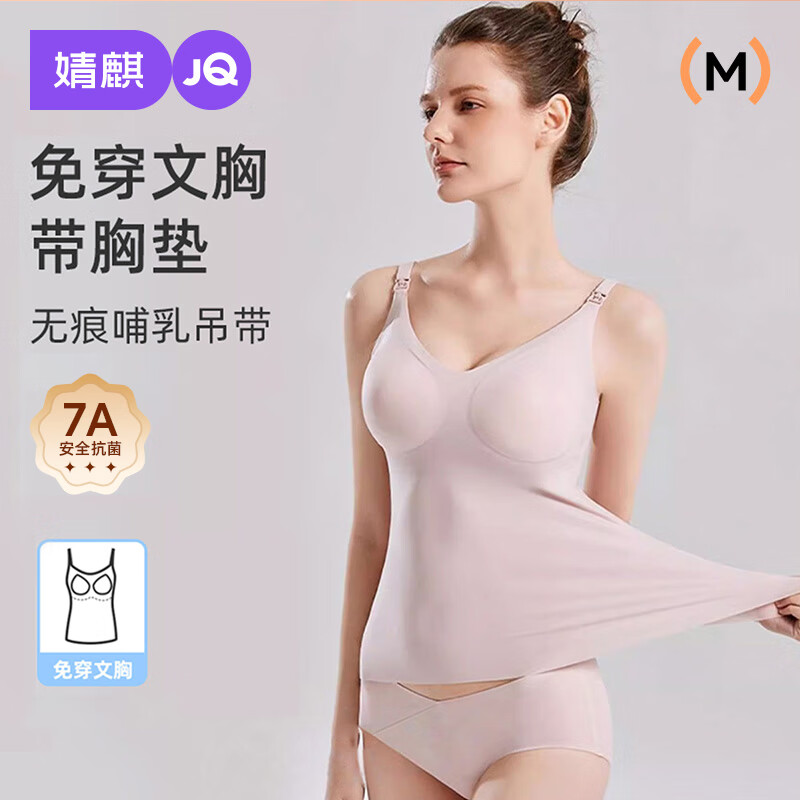 婧麒（JOYNCLEON）哺乳吊带背心免穿内衣产后喂奶专用文胸防走光 粉 L Jbr176299