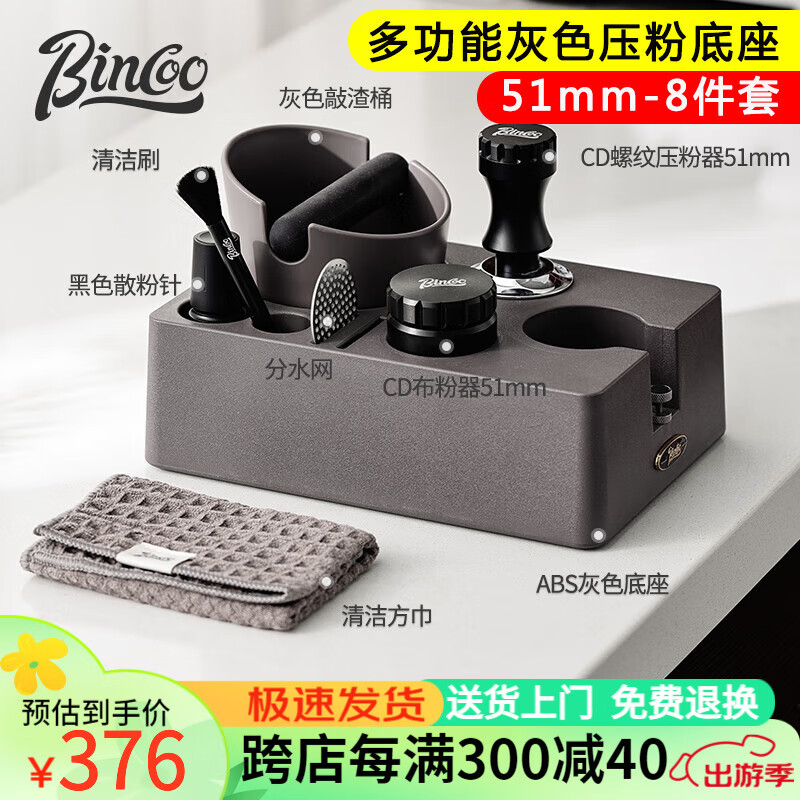 Bincoo咖啡布粉器底座多功能收纳压粉器渣桶接粉环套装手柄置物座 51mm多功能灰色底座-黑8件套