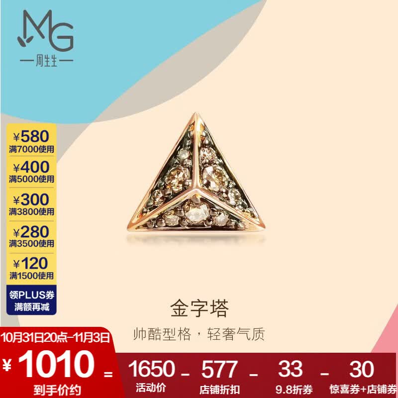 周生生耳玩 钻石耳钉耳饰18K玫瑰色及黑色黄金啡钻窝钉单边89066E使用感如何?