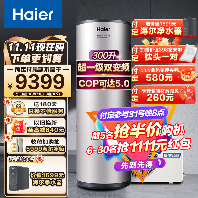 海尔（Haier）空气能热水器300升大容量速热2匹热泵80℃净水洗WiFi智能家用商用新能源安全节能省电中央全维超导 300升超1级双变频【0元包安装】属于什么档次？