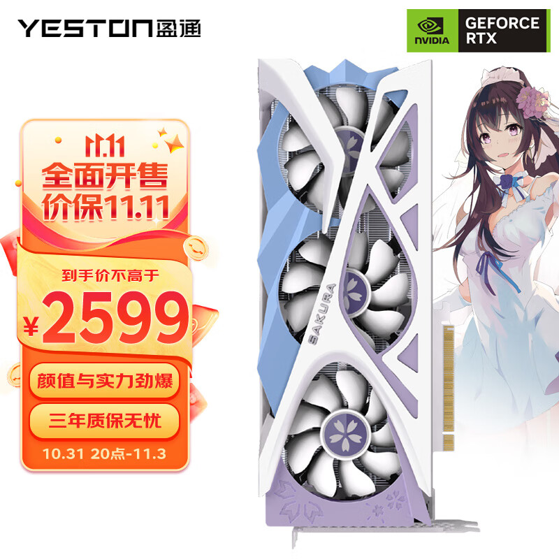 盈通（yeston）GeForce RTX 3070 8G GDDR6 樱瞳花嫁纪念版 电竞游戏光追独立显卡使用感如何?