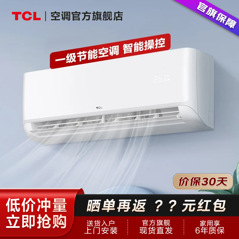 TCL空调1/1.5/2/3匹p新能效 单冷/冷暖型壁挂式挂