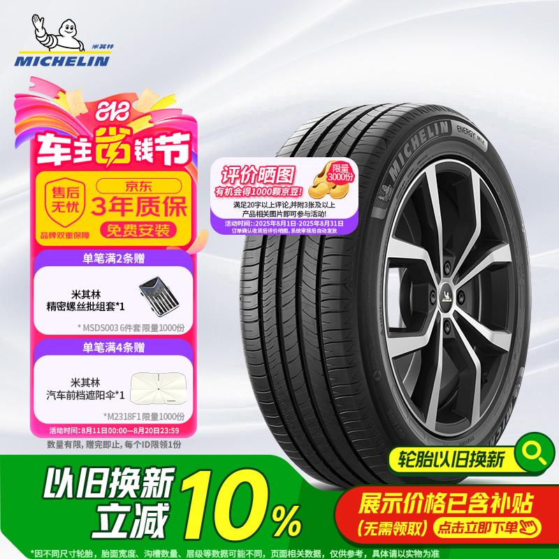 �����֣�MICHELIN��������̥ 215/55R17 94V ��Խ ENERGY MILE ��������/������/̽��