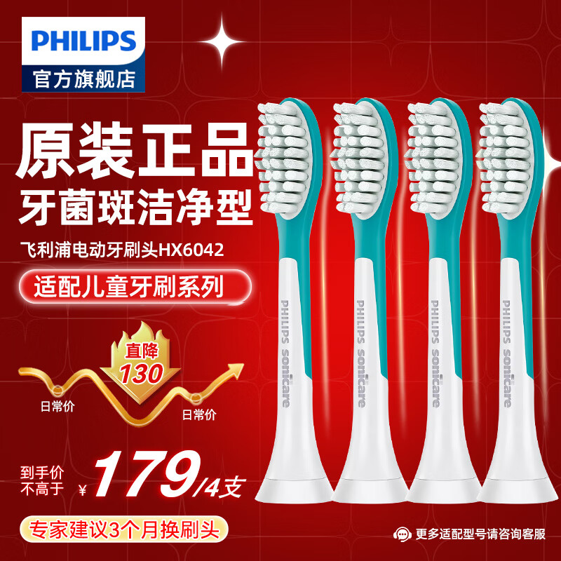 飞利浦（PHILIPS） 儿童电动牙刷头 配HX6322HX6312HX6320HX6340软毛刷头 HX6042 标准型 4支