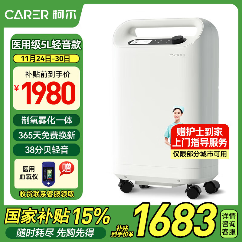 柯尔（CARER）5L升医用制氧机家用轻音制氧带雾化吸氧机老人孕妇氧气机CR-Q5SW