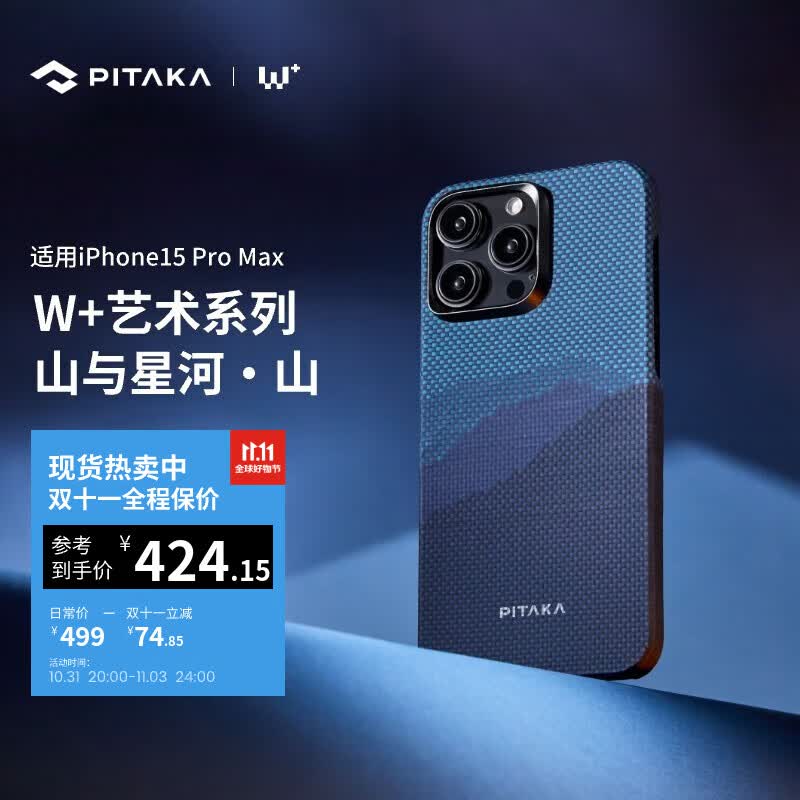 PITAKA 苹果iPhone15ProMax手机壳山与星河MagSafe磁吸凯夫拉碳纤维纹保护套 山 艺术浮织丨轻薄磁吸丨新·芳纶镜头圈怎么样,好用不?