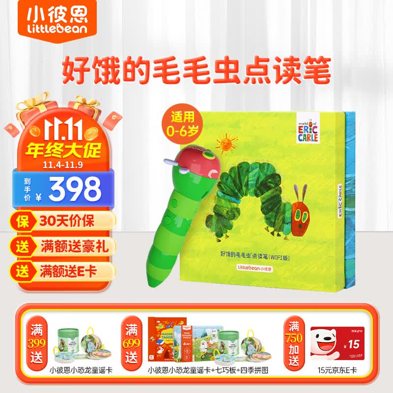 小彼恩毛毛虫点读笔幼儿早教故事双语启蒙学习机男女孩玩具生日儿童礼物高性价比高么？