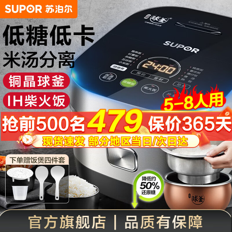 苏泊尔低糖电饭煲家用3-4-5-8个人电饭锅4升大容量沥水米汤分离IH柴火饭电磁加热多功能球釜智能蒸米饭锅 一键低糖饭 4L