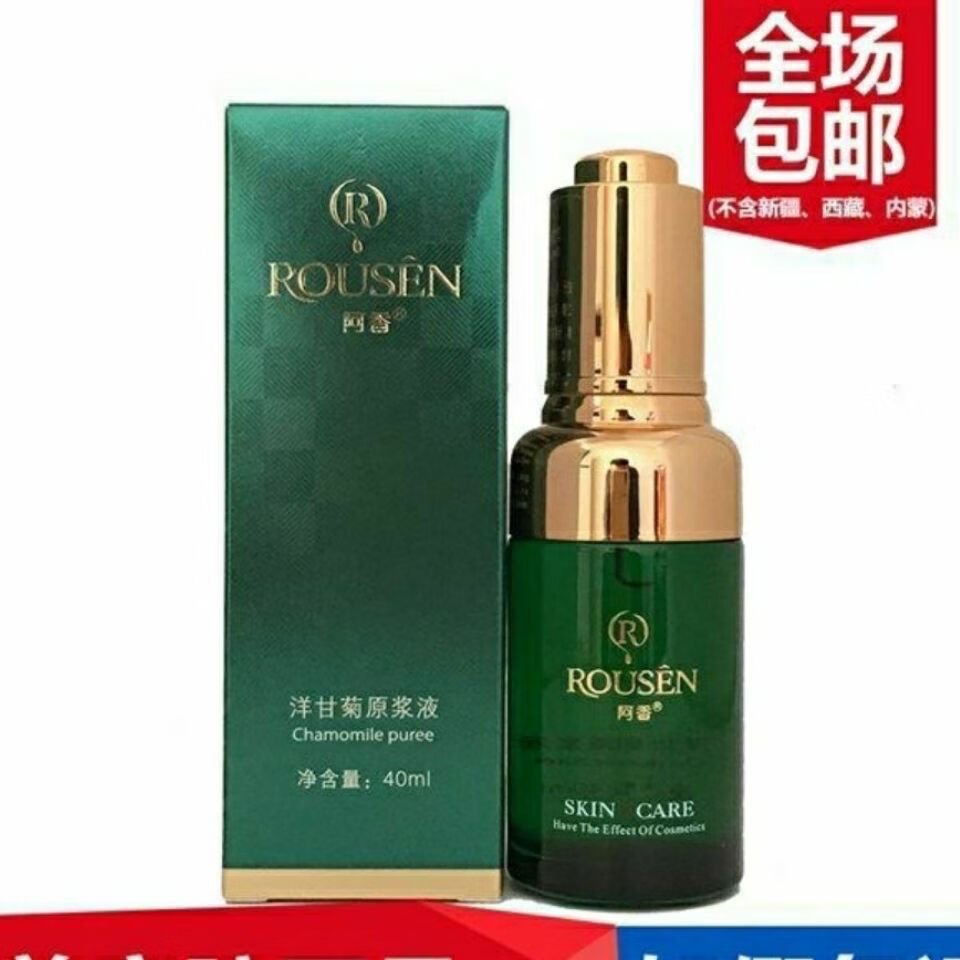 须列阿香护肤品 洋甘菊原浆液40ml 补水修护