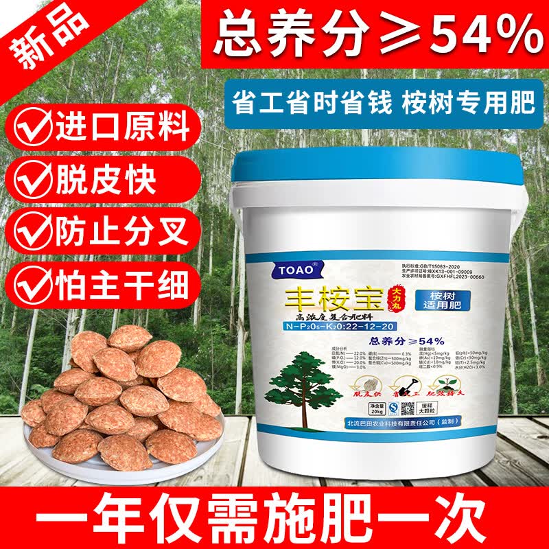 姒桀桉树专用肥大颗粒缓释肥新型压缩懒人肥保障大力丸复合肥 丰桉宝