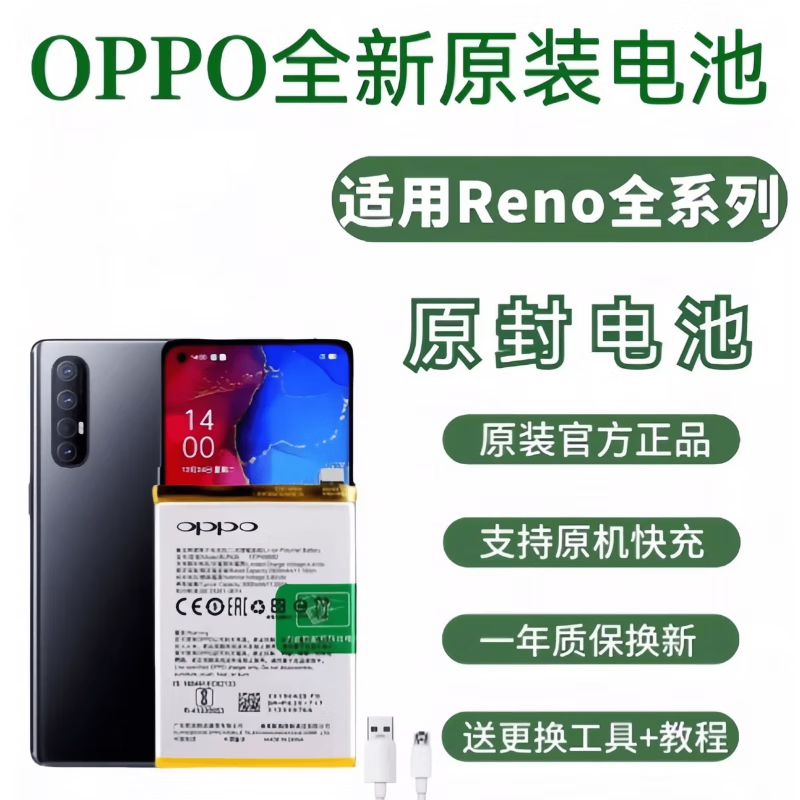 原奘适配opporeno全新电池适用reno4pro5pro6pro手机电池大容量 reno