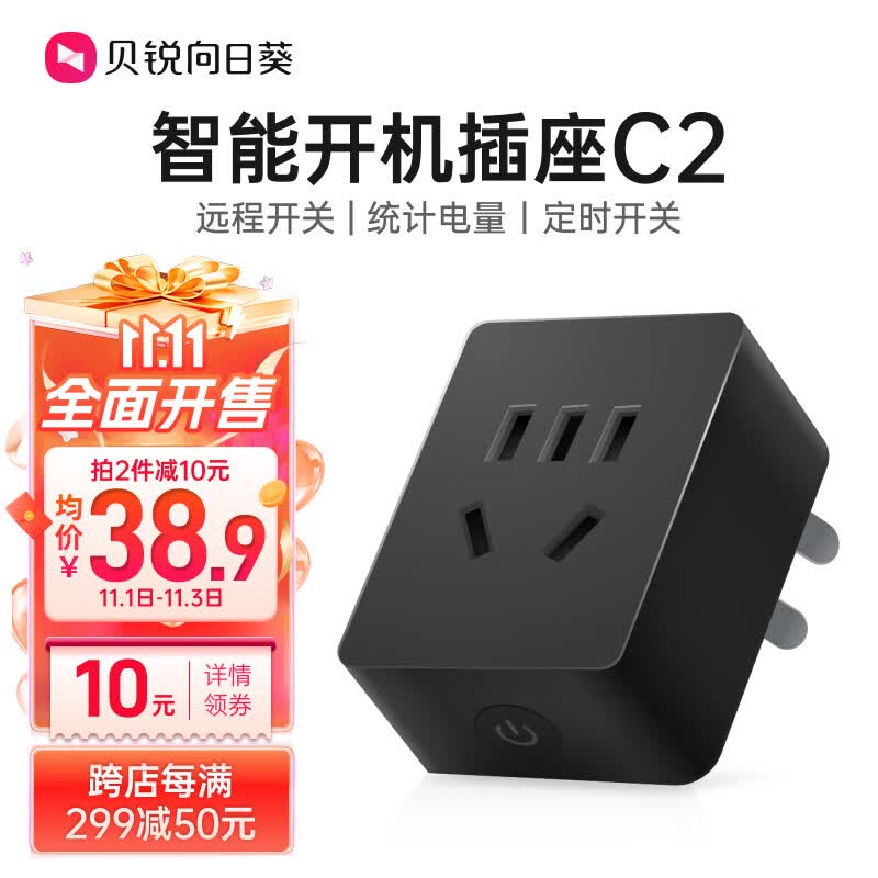 向日葵 开机插座C2计电量版wifi家用智能远程控制定时开关游戏排队遥控家居 C2属于什么档次？