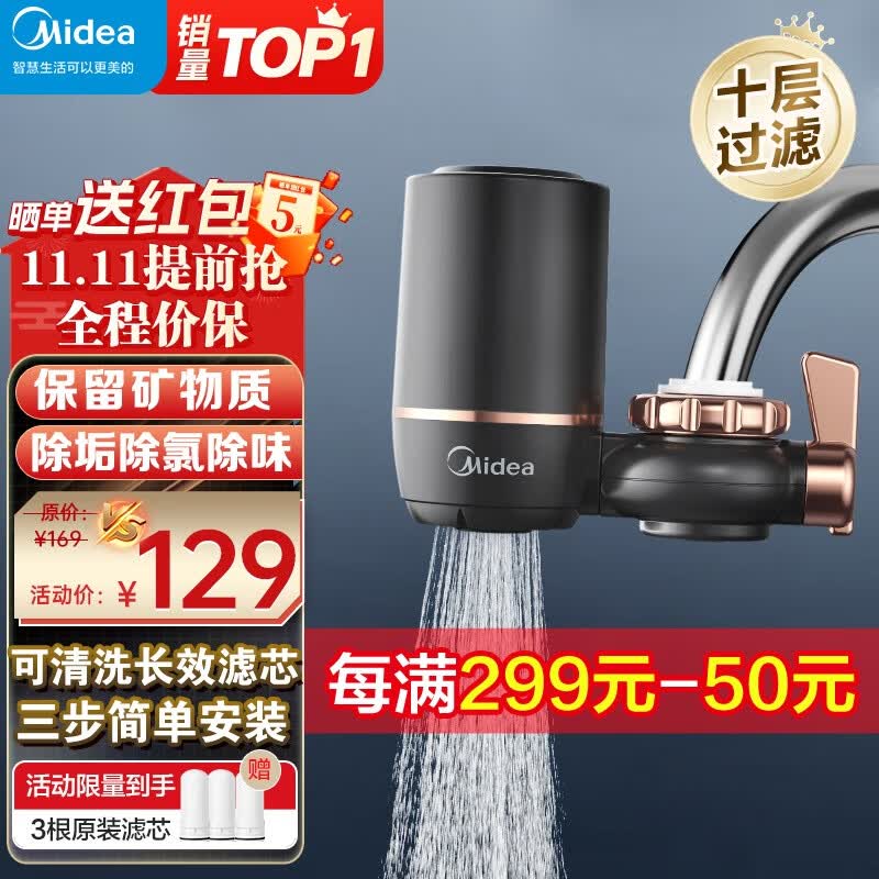 美的（Midea）净水器水龙头过滤器家用自来水滤水器直饮前置过滤器厨房卫生间通用除水垢除余氯双出水可清洗滤芯 一机三芯【两年免换滤芯】属于什么档次？