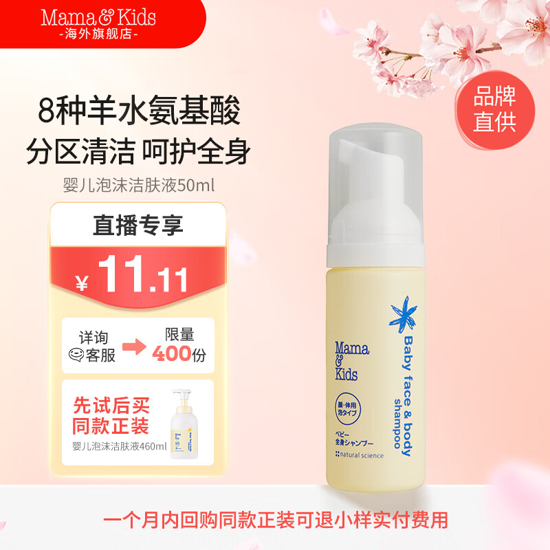 Mama&Kids【直播专享】婴儿泡沬洁肤液(脸和全身)50ml属于什么档次？