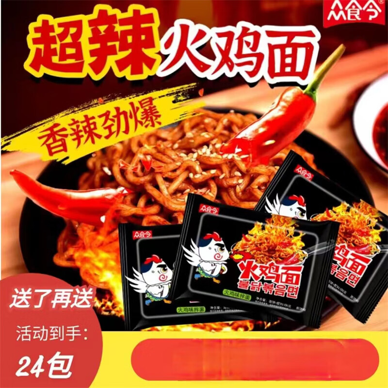 众食令韩式火鸡面 韩泡面袋装方便面速食食品拉面干拌面面食零食 到手
