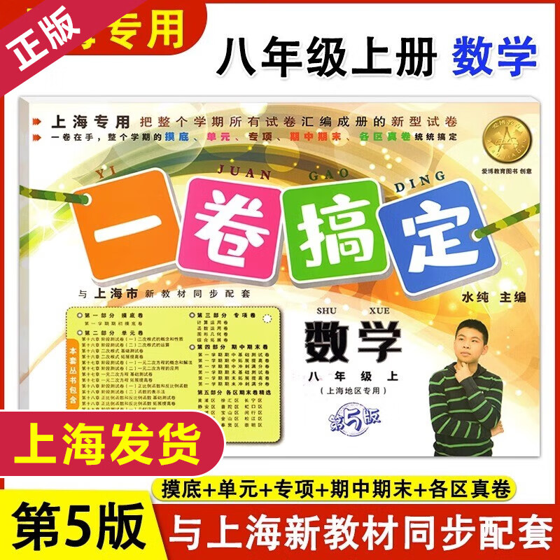 2023 一卷搞定八年级上册数学 8年级第一学期 第6版 上海地区适用