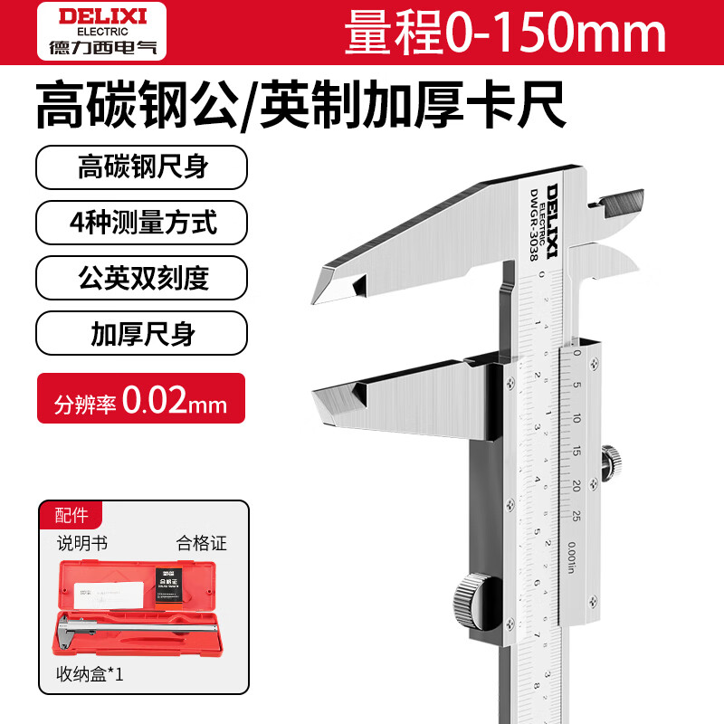 德力西电气不锈钢游标卡尺油标小型家用工业级油表千分尺高精度卡尺机械卡尺 高精工业级0-150mm公英制双刻度