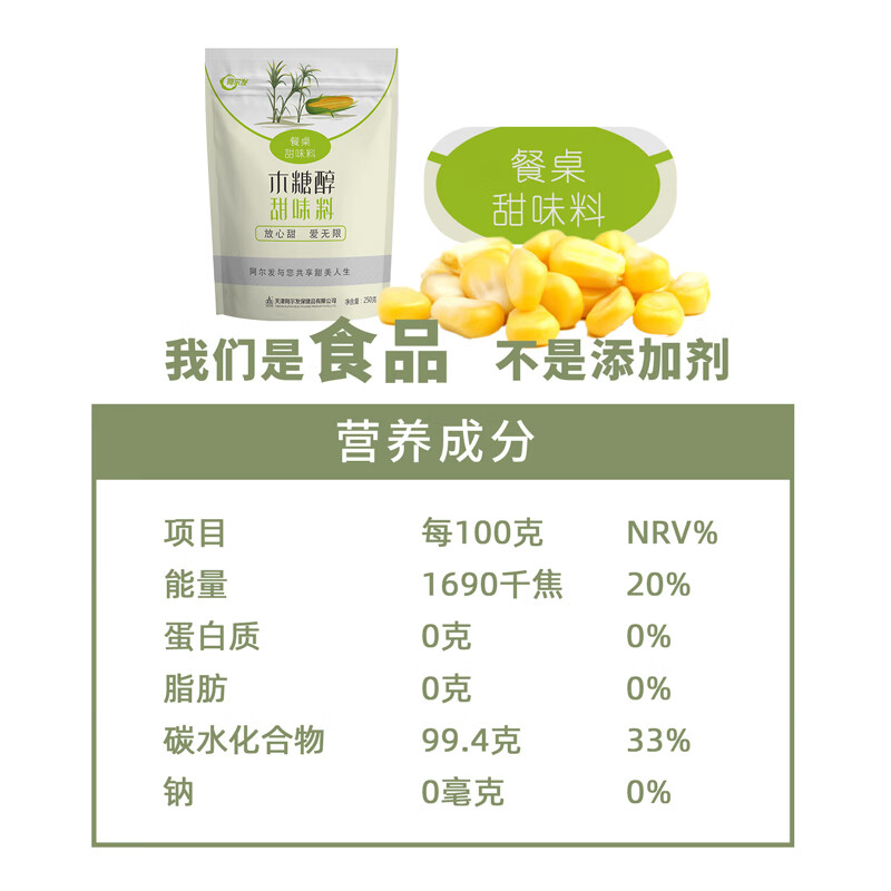 阿爾發(fā)木糖醇代糖赤蘚糖醇甜味劑烘焙原料糖尿餅人代替白砂糖250g