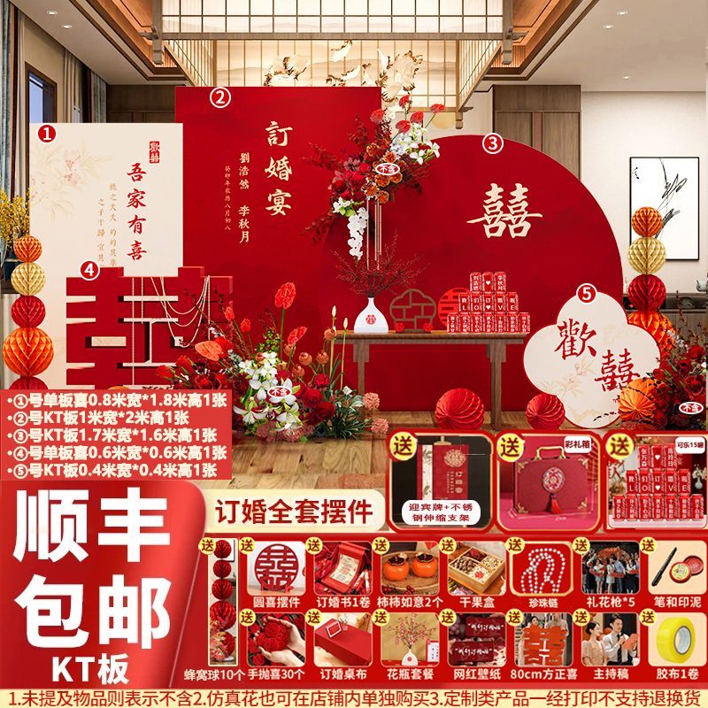 新中式訂婚背景板訂婚宴裝飾結(jié)婚kt板布置全套擺件擺臺(tái)用品大全 古風(fēng)訂婚裝飾A  【迎賓牌可樂(lè)擺件全套】