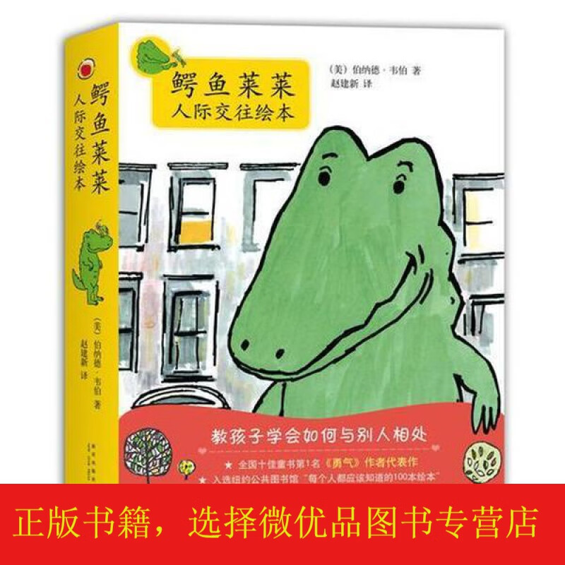 鳄鱼莱莱人际交往绘本全8册)
