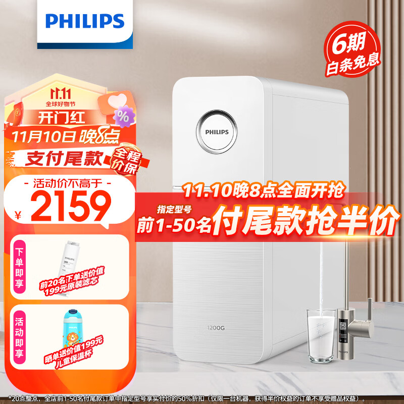 飞利浦(PHILIPS)引擎1200G净水器家用5年长效RO反渗透直饮净水机 3.1L/min双出水纯水机家用净水器AUT7010使用感如何?